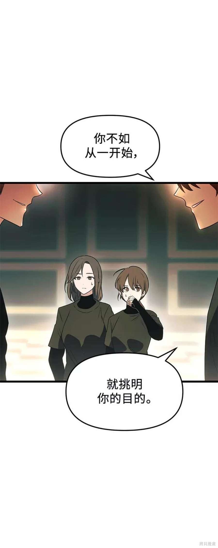 入手神话级专属装备漫画漫画,第34话2图