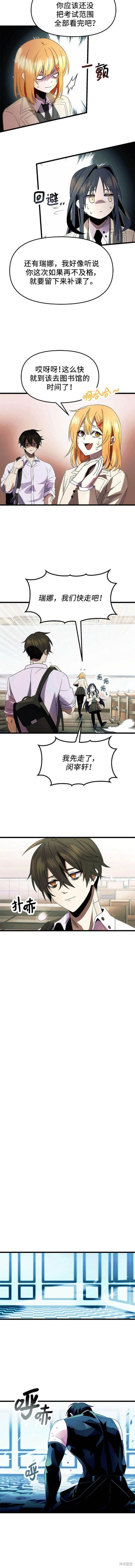 入手神话级专属装备小说叫什么漫画,第51话5图