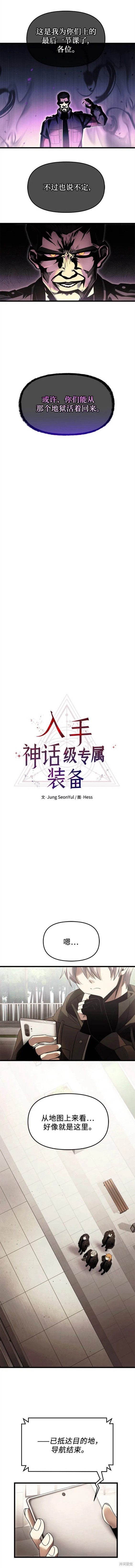 入手神话级专属装备漫画漫画,第56话4图
