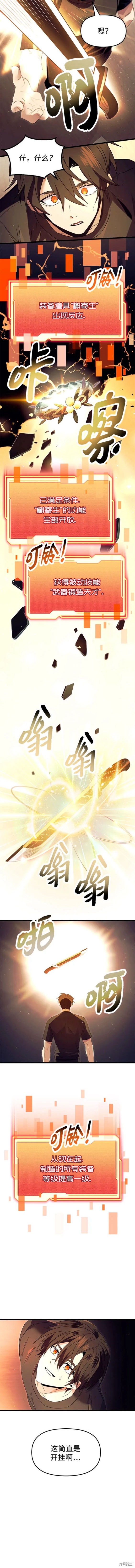 入手神话级专属装备漫画全集免费漫画,第66话2图