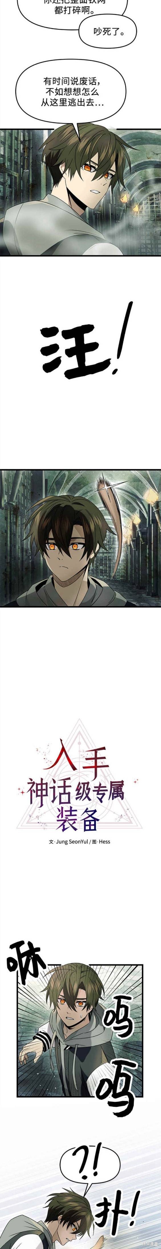 入手神话级专属装备小说贴吧漫画,第45话5图