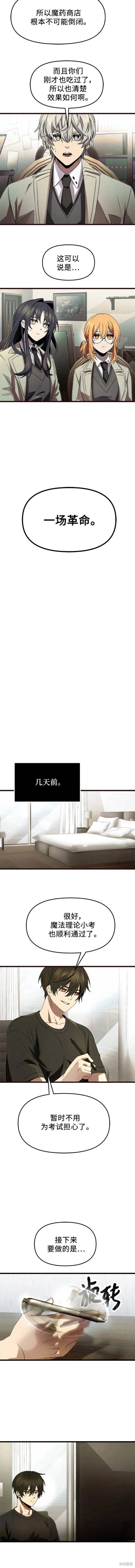 入手神话级专属装备漫画漫画,第50话2图