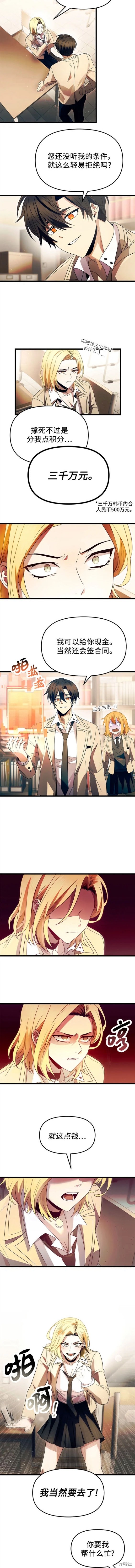 入手神话级专属装备完结了吗漫画,第67话2图