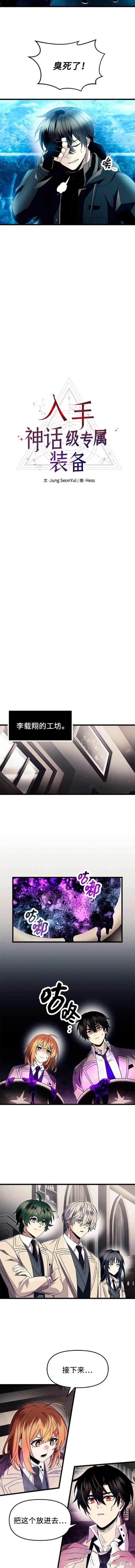 入手神话级专属装备漫画漫画,第68话3图