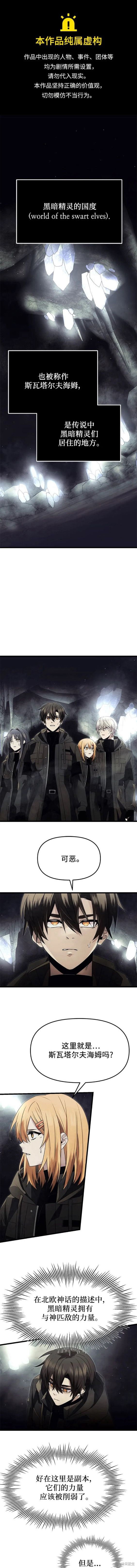 入手神话级专属装备36漫画漫画,第57话1图