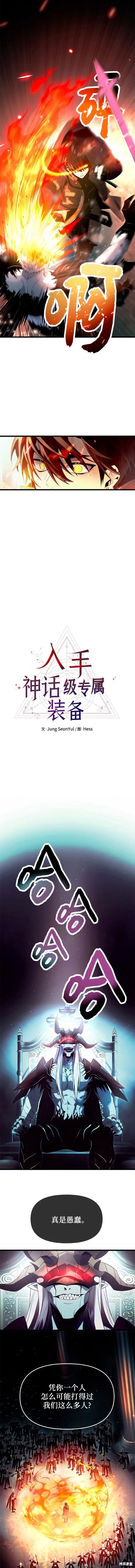 入手神话级专属装备漫画漫画,第62话3图