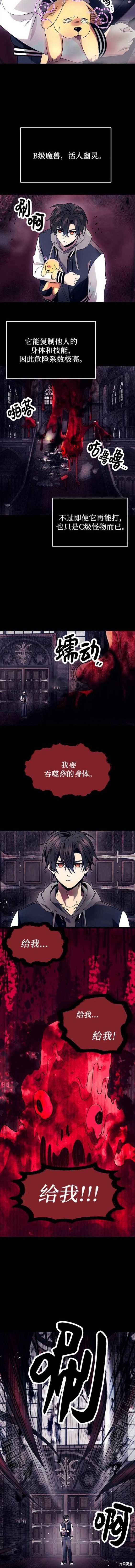 入手神话级专属装备漫画漫画,第46话5图