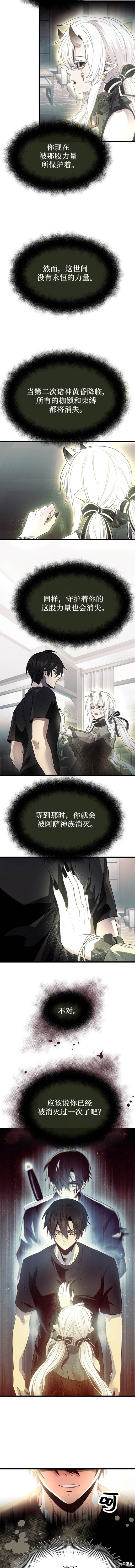 入手神话级专属装备小说原名漫画,第54话3图