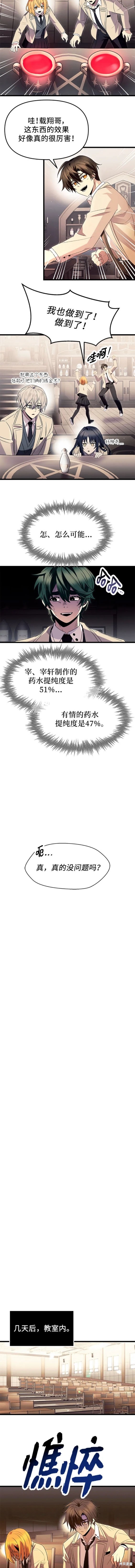 入手神话级专属装备漫画漫画,第68话5图