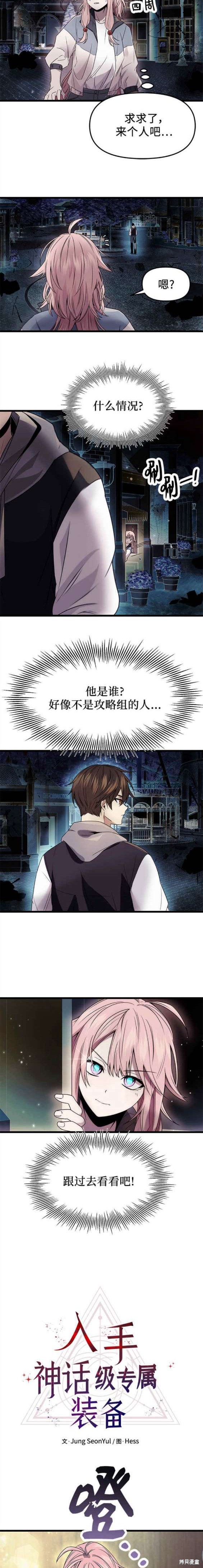 入手神话级专属装备完结了吗漫画,第42话3图