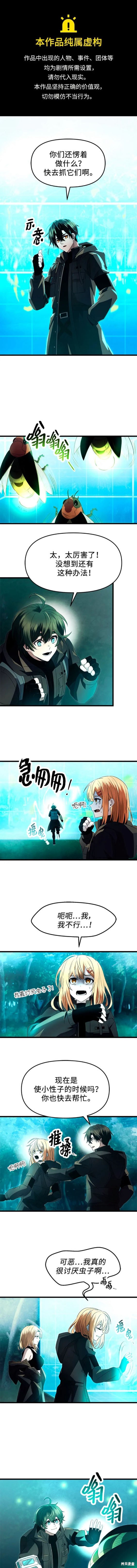 入手神话级专属装备漫画漫画,第68话1图