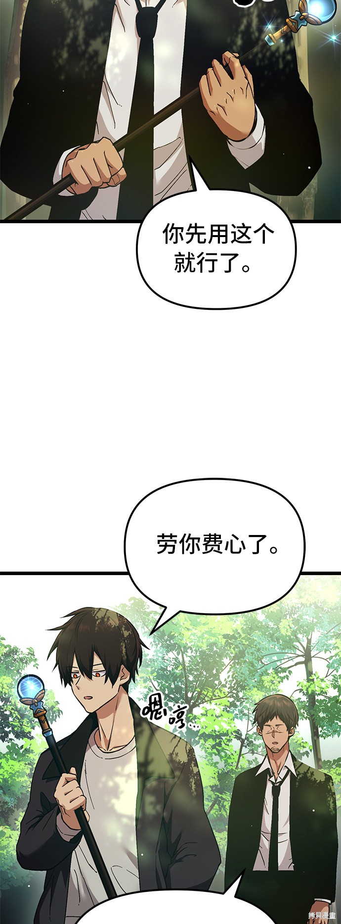 入手神话级专属装备漫画漫画,第7话4图