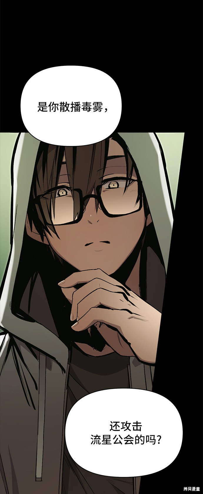 入手神话级专属装备漫画漫画,第3话5图