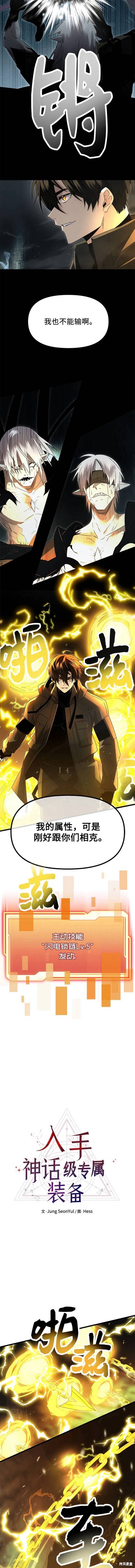 入手神话级专属装备漫画漫画,第58话4图