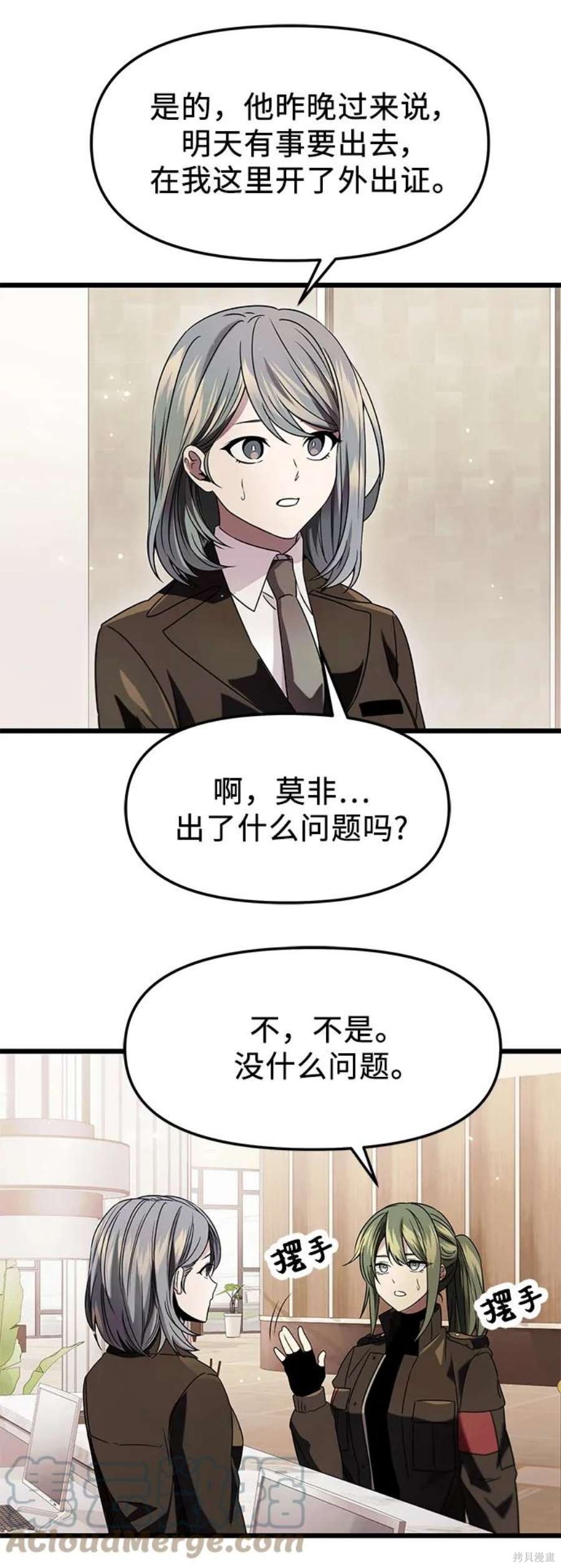 入手神话级专属装备漫画漫画,第41话3图