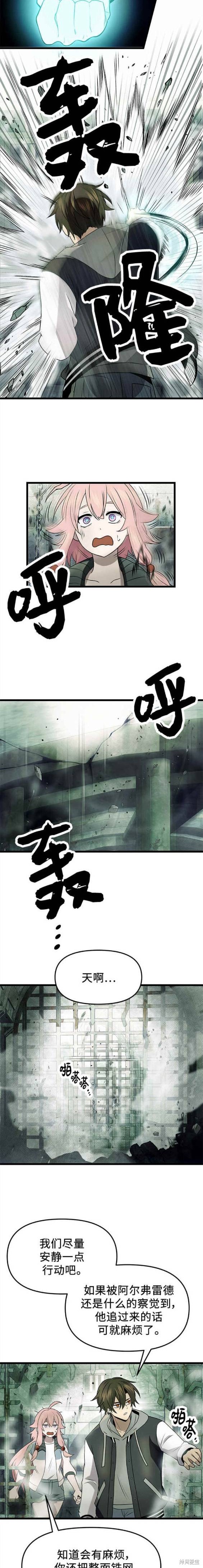 入手神话级专属装备小说贴吧漫画,第45话4图