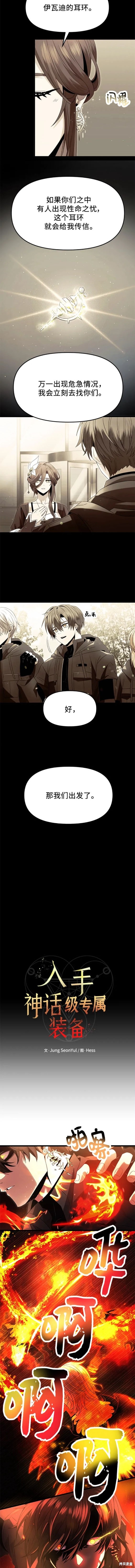 入手神话级专属装备漫画漫画,第60话3图