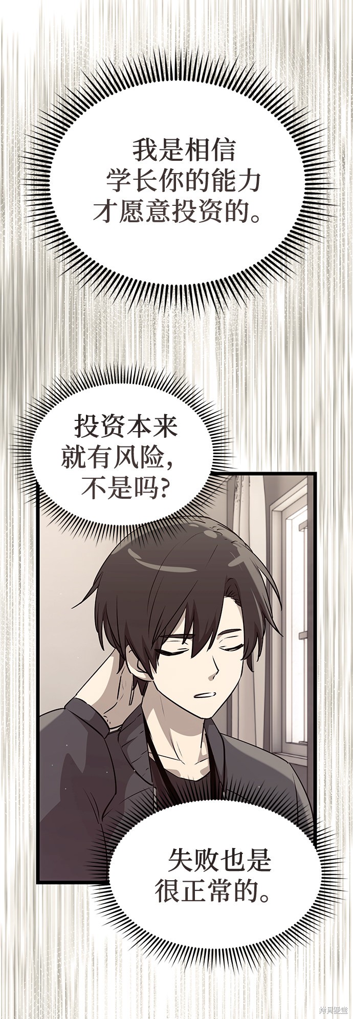 入手神话级专属装备超长合集漫画,第17话4图