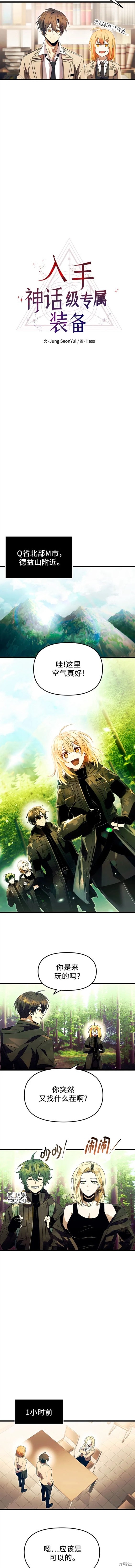 入手神话级专属装备完结了吗漫画,第67话3图