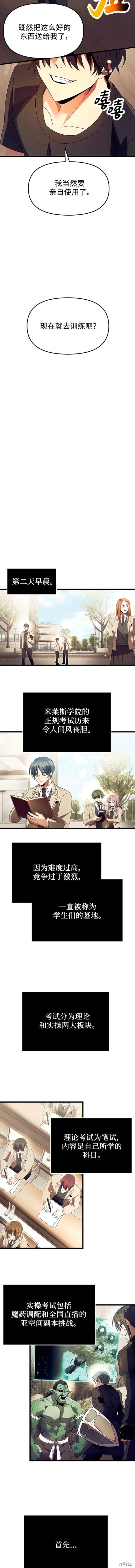 入手神话级专属装备漫画全集免费漫画,第66话4图