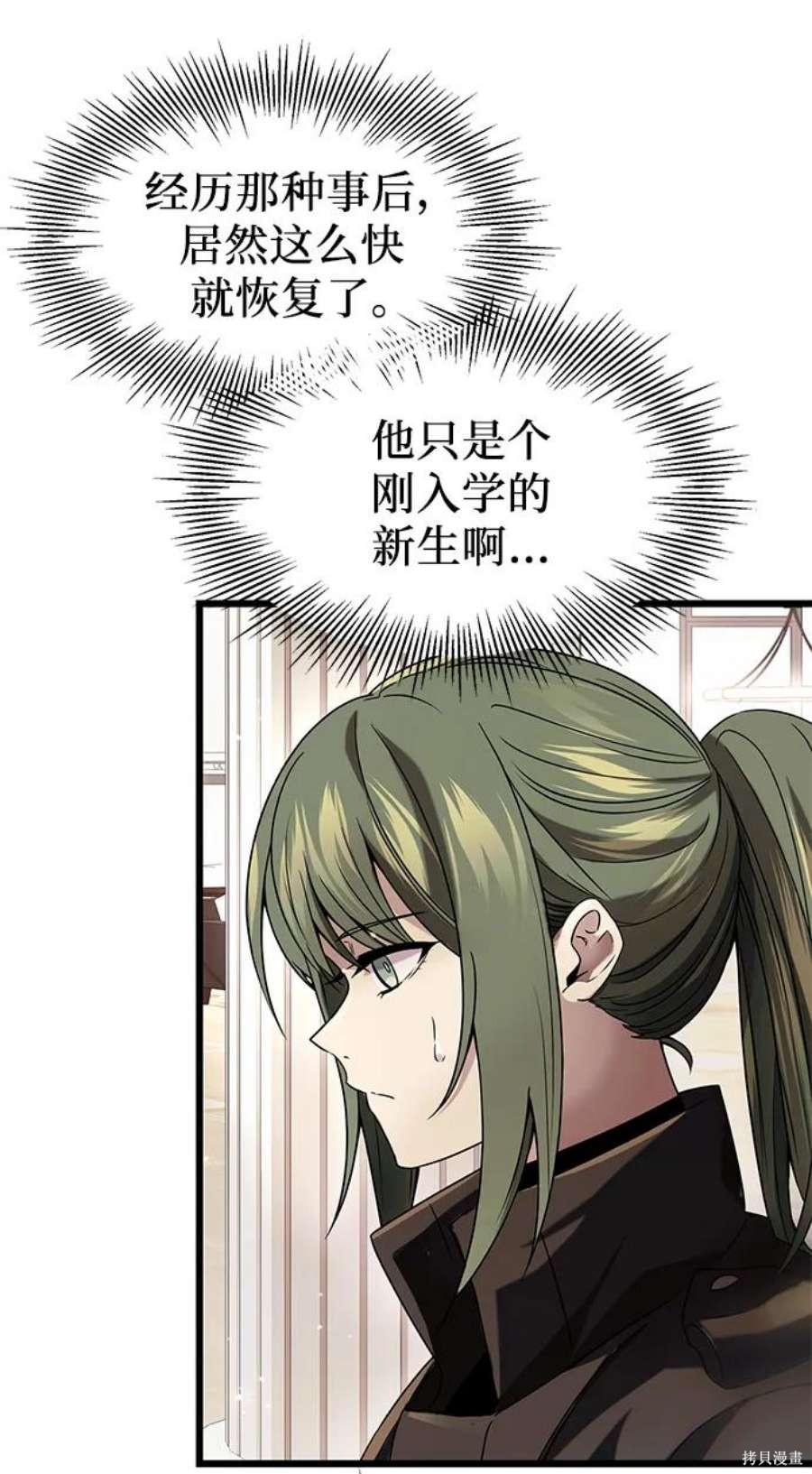 入手神话级专属装备漫画漫画,第41话4图