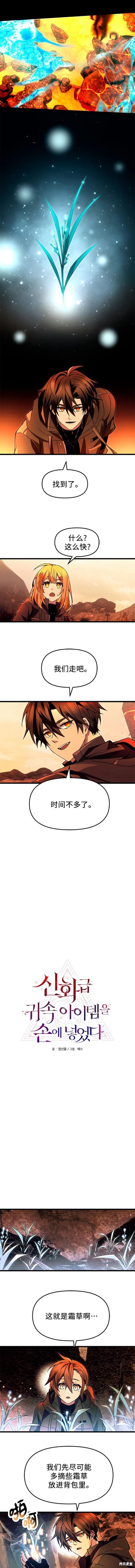 入手神话级专属装备36漫画漫画,第70话4图