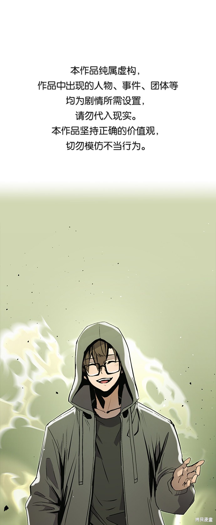 入手神话级专属装备漫画漫画,第3话1图