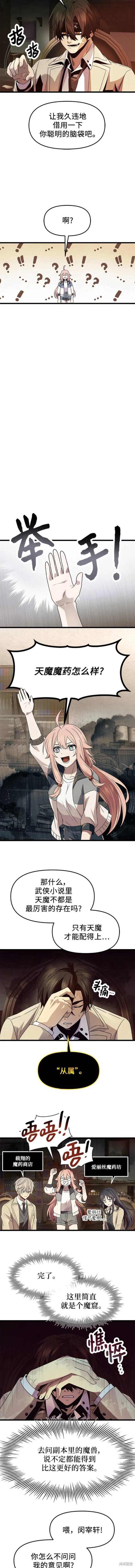 入手神话级专属装备漫画漫画,第50话5图