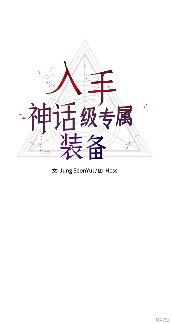入手神话级专属装备36漫画漫画,第13话4图