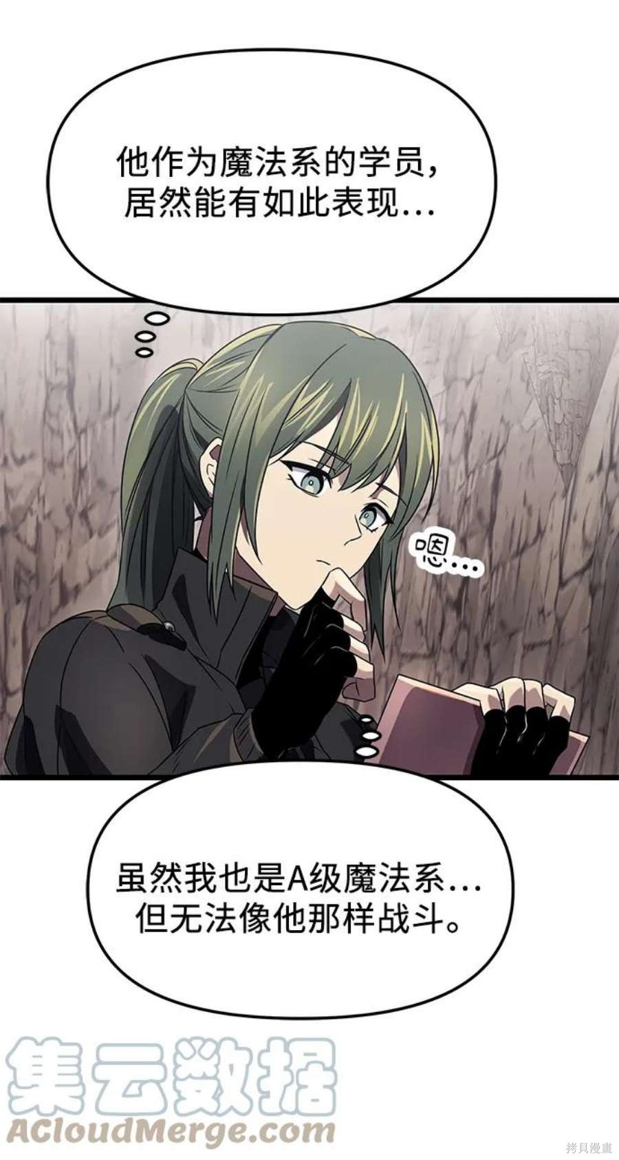 入手神话级专属装备小说奥丁之眼漫画,第37话4图