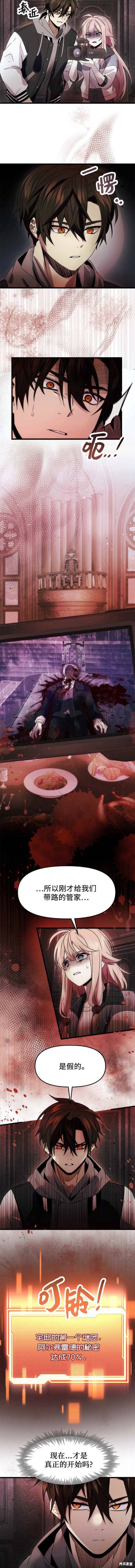 入手神话级专属装备完结了吗漫画,第44话3图