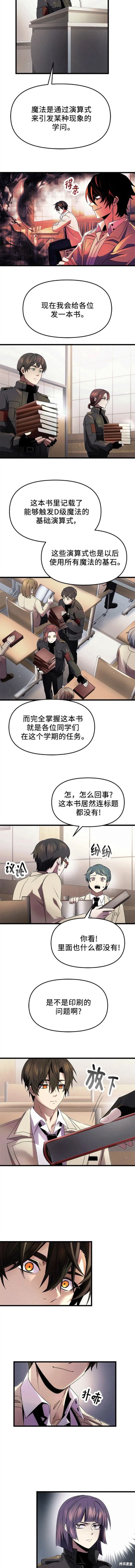 入手神话级专属装备漫画漫画,第49话5图