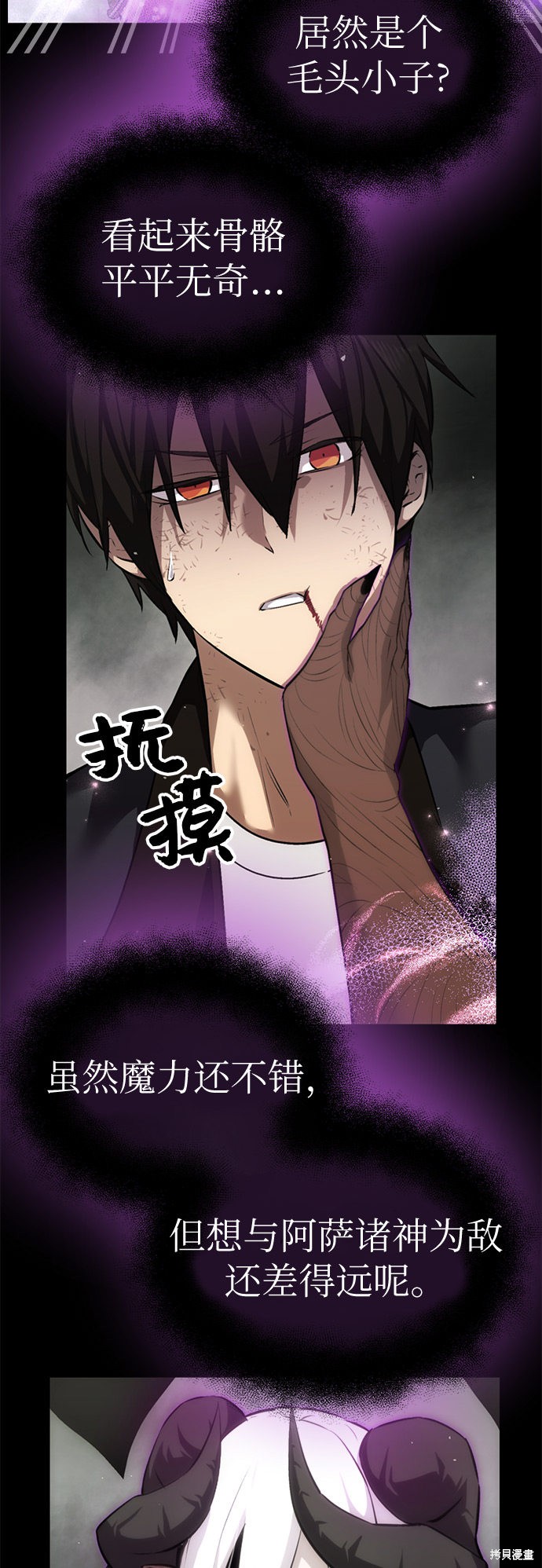 入手神话级专属装备漫画漫画,第9话5图