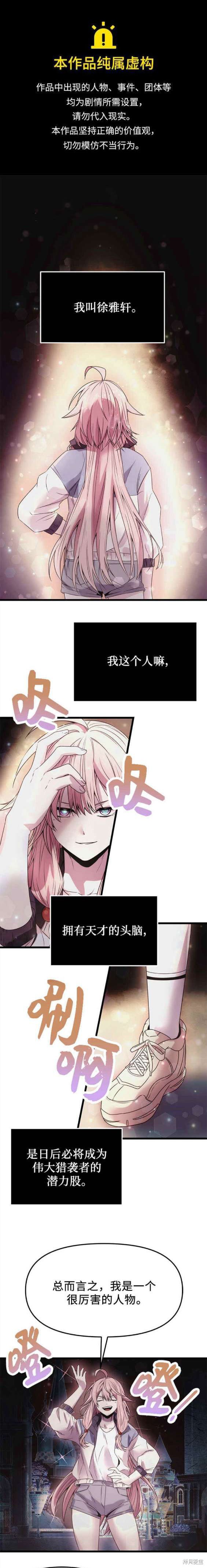 入手神话级专属装备完结了吗漫画,第42话1图