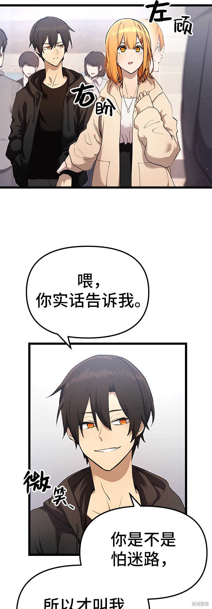 入手神话级专属装备漫画漫画,第5话4图