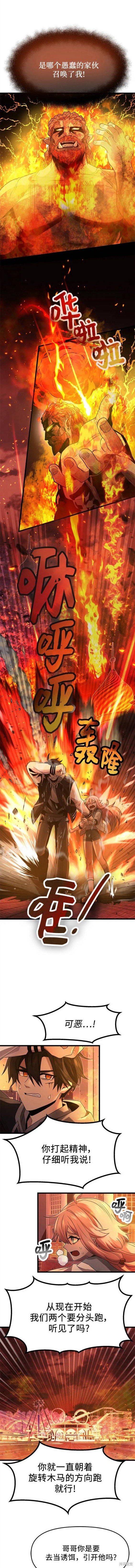 入手神话级专属装备最新漫画,第47话5图