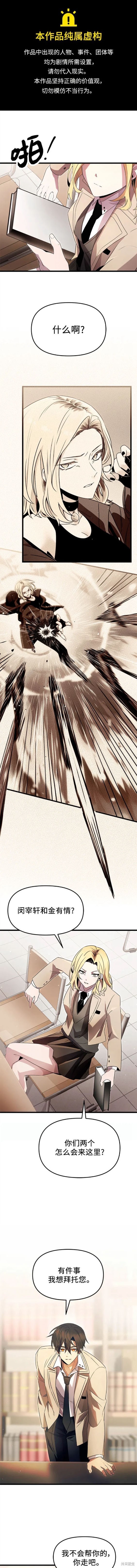 入手神话级专属装备完结了吗漫画,第67话1图