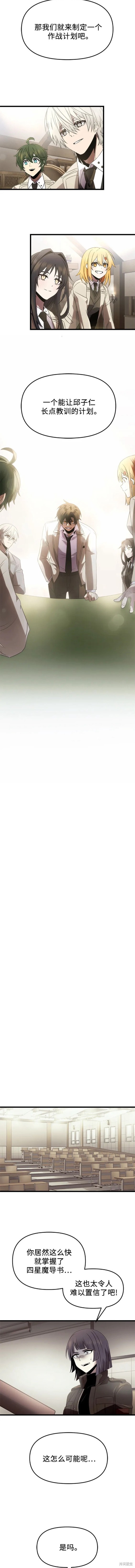 入手神话级专属装备最新漫画,第55话5图