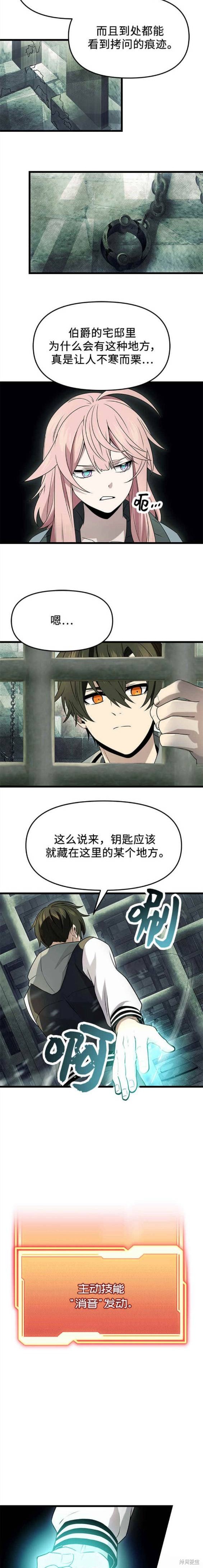 入手神话级专属装备小说贴吧漫画,第45话3图