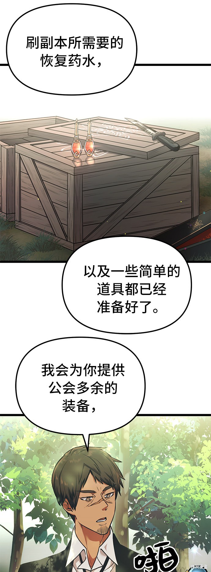 入手神话级专属装备漫画漫画,第7话3图