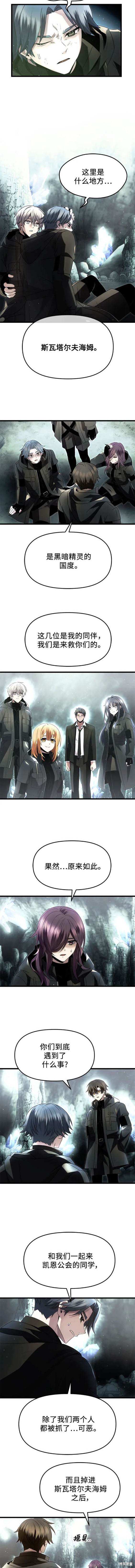 入手神话级专属装备漫画漫画,第59话4图