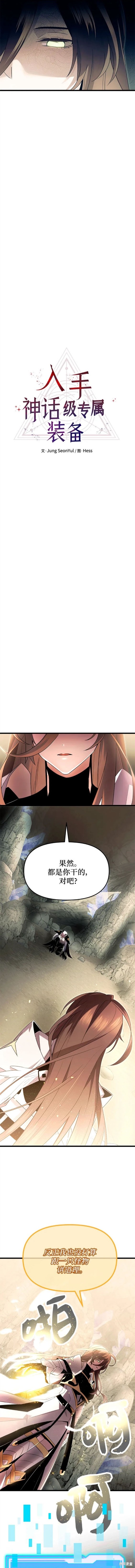 入手神话级专属装备漫画漫画,第63话3图