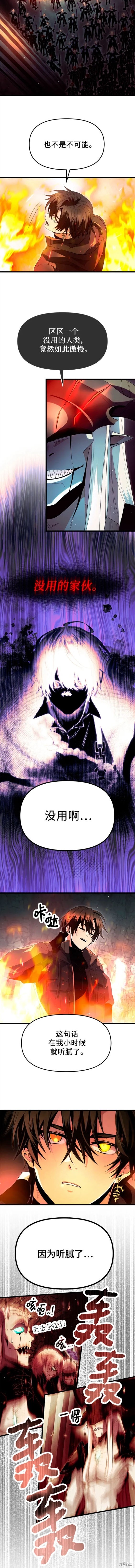 入手神话级专属装备漫画漫画,第62话4图