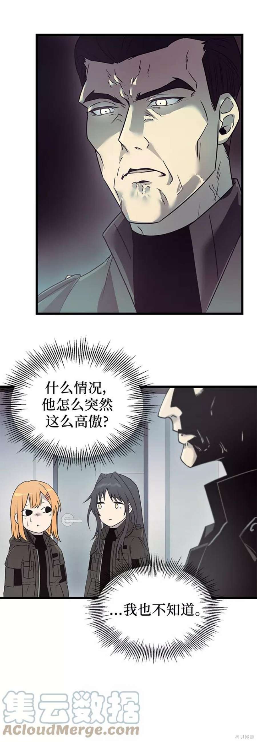 入手神话级专属装备最新漫画,第30话4图