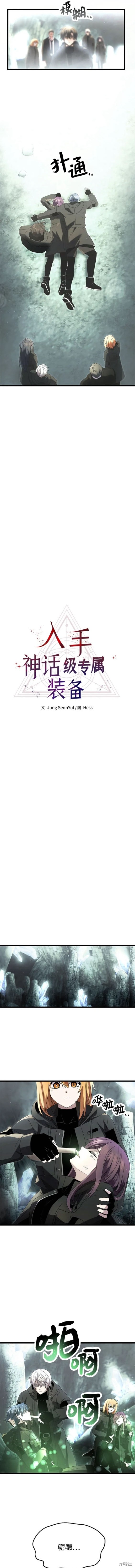 入手神话级专属装备漫画漫画,第59话3图