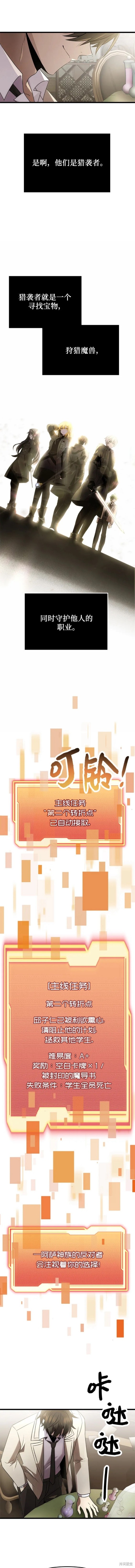 入手神话级专属装备最新漫画,第55话4图