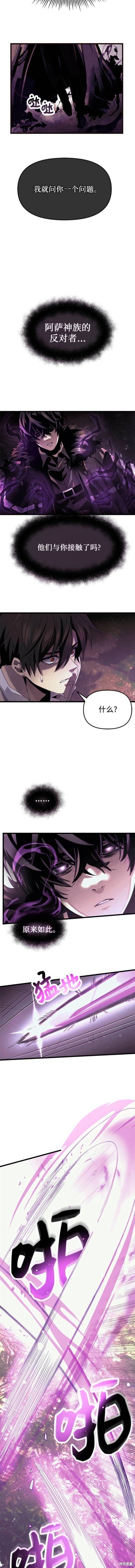 入手神话级专属装备超长合集漫画,第52话4图