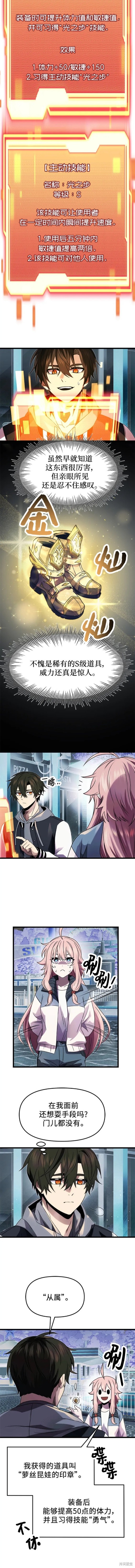 入手神话级专属装备36漫画漫画,第48话3图