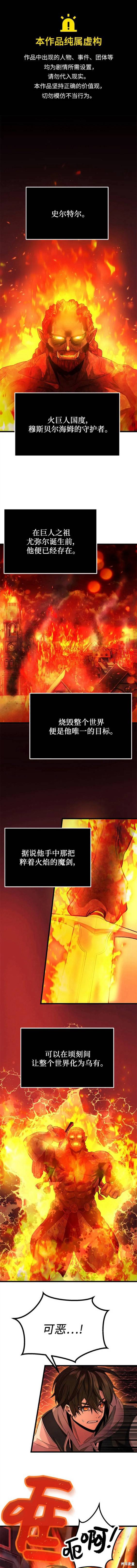 入手神话级专属装备最新漫画,第47话1图