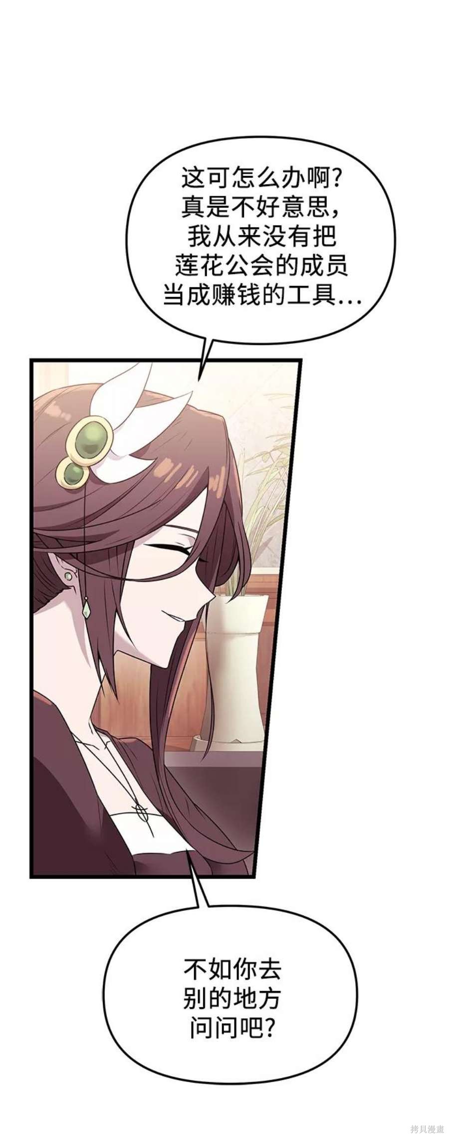 入手神话级专属装备三女神漫画,第33话3图